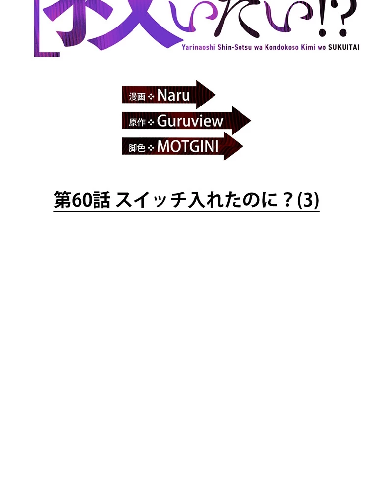 やり直し新卒は今度こそキミを救いたい!? - Page 17